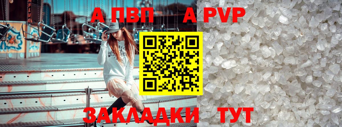 A PVP Crystall  цены наркотик  Татарск  Вход с VPN  Alpha PVP СК 