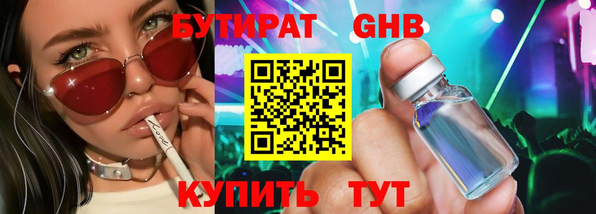 БУТИРАТ GHB  Бутират  Татарск  Вход с VPN 