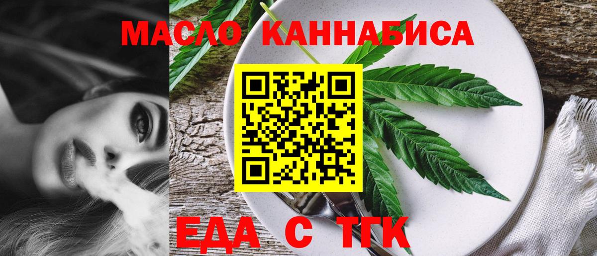 Татарск  Печенье с ТГК марихуана  Вход с VPN 