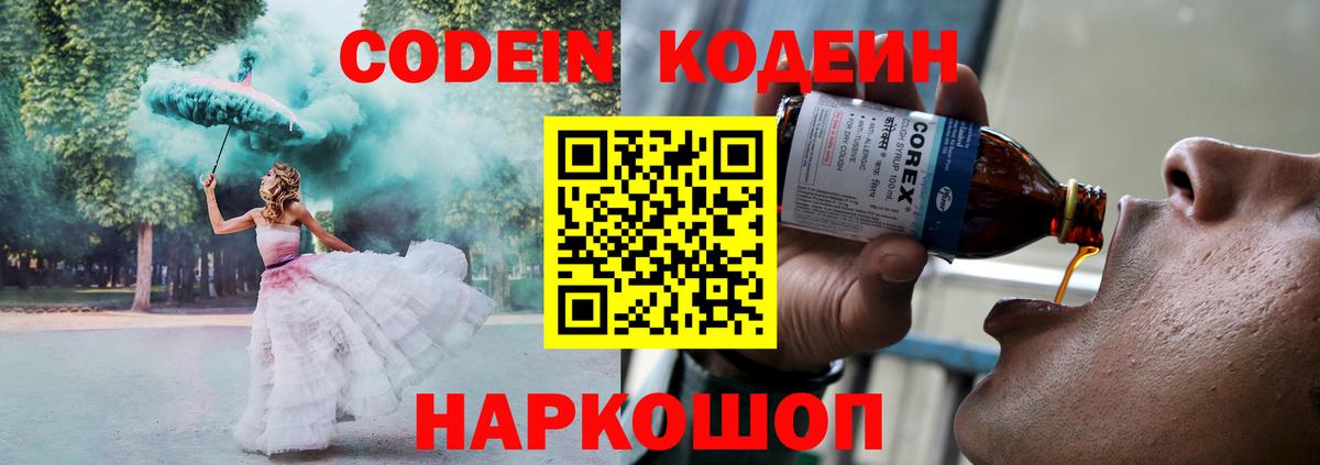 Кодеин Purple Drank Татарск