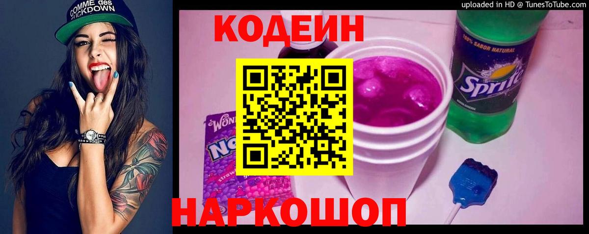 Кодеин напиток Lean (лин)  Кодеиновый сироп Lean напиток Lean (лин)  Вход с VPN  Татарск 