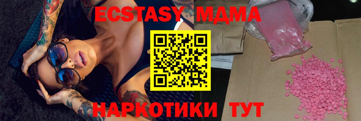 ЭКСТАЗИ MDMA Татарск