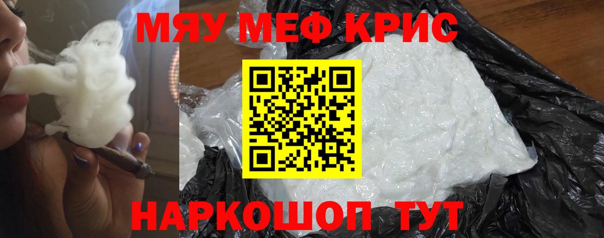 МЕФ мяу мяу  Вход с VPN  блэк спрут маркетплейс  Татарск  МЯУ-МЯУ мяу мяу 